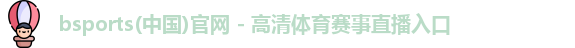 必一运动体育